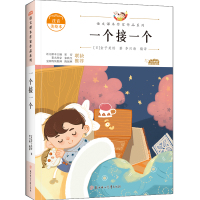 一个接一个 (日)金子美铃 著 李扬 译 少儿 文轩网