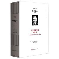 扎拉图斯特拉如是说 /尼采全集:注疏版 [德]尼采 著 娄林 译 社科 文轩网