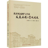 我国暖通燃气学科发展历程与学风传承 张承虎 等 编 专业科技 文轩网