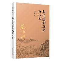 南怀瑾谈历史与人生 练性乾 著 社科 文轩网