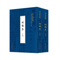 胡俨集 汤志波,杨玉梅 著 文学 文轩网