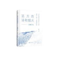 远方的诗和烟火——青藏行纪 康凯著 著 文学 文轩网