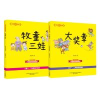 牧童三娃+大奖章(彩色注音2册)/大作家的语文课 洪汛涛 著 少儿 文轩网