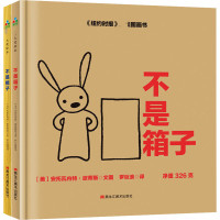 儿童创造力启蒙绘本(全2册) (美)安托瓦内特·波蒂斯 著 罗巨浪 译 少儿 文轩网