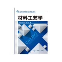 材料工艺学/刘春廷 刘春廷 著 大中专 文轩网