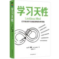 预售学习天性/(英)乔·博勒 (英)乔·博勒 著 经管、励志 文轩网