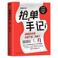 预售抢单手记/倪建伟 倪建伟 著 经管、励志 文轩网