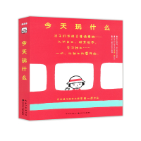 今天玩什么:全6册(平装盒子)X 丰田一彦 著 少儿 文轩网