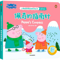 佩奇的指南针(小猪佩奇爱运动神奇冰书) 企鹅兰登中国 著 少儿 文轩网