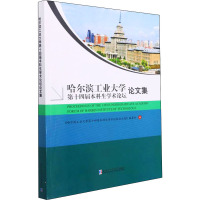 哈尔滨工业大学第十四届本科生学术论坛论文集 《哈尔滨工业大学第十四届本科生学术论坛论文集》编委会 编 文教 文轩网