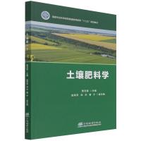 土壤肥料学(国家林业和草原局普通高等教育十三五规划教材) 贾月慧|责编:许玮//曹鑫茹 著 大中专 文轩网