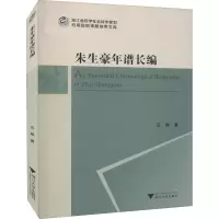 朱生豪年谱长编 汪娟 著 社科 文轩网