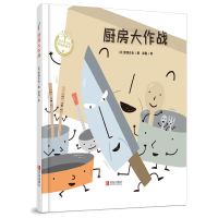 厨房大作战(精装)(日)宫西达也 (日)宫西达也 著 少儿 文轩网