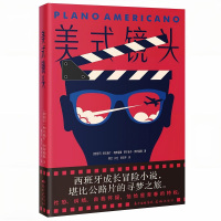 美式镜头 奥古斯丁·冈萨雷斯费尔南多·冈萨雷斯 著 黄艺 译 文学 文轩网
