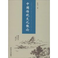 中国传统文化散论 张鹏飞 著 经管、励志 文轩网