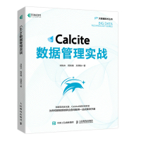 Calcite数据管理实战 刘钧文,悟初境,孙潇俊 著 专业科技 文轩网