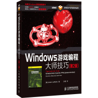 Windows游戏编程大师技巧(第2版) (美)拉莫斯 著 沙鹰 译 专业科技 文轩网