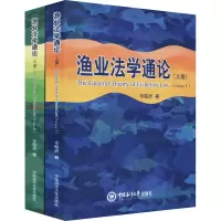 渔业法学通论(全2册) 华敬炘 著 社科 文轩网