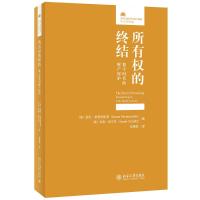 预售所有权的终结:数字时代的财产保护 〔美〕亚伦·普赞诺斯基,〔美〕杰森·舒尔茨 著 赵精武 译 社科 文轩网