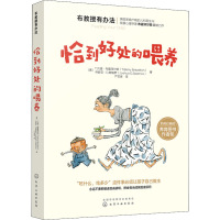 恰到好处的喂养 (美)T.贝里·布雷泽尔顿,(美)乔舒亚·D.斯帕罗 著 严家艺 译 生活 文轩网
