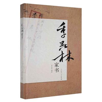 季羡林家书 荣宏君 著 文学 文轩网