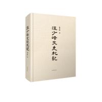 预售温少峰文史札记 温少峰 著 社科 文轩网