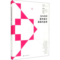 AutoCAD室内设计基础与应用 刘哲军,汪玉 编 专业科技 文轩网