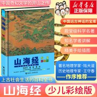 山海经(少儿彩绘版) 张步天 著 少儿 文轩网