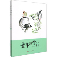 童年的背影 马及时 著 少儿 文轩网