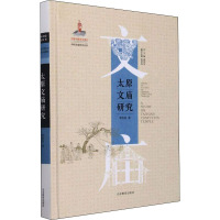 太原文庙研究 李艳莉 著 周洪宇 编 社科 文轩网
