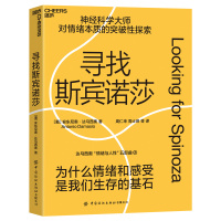 预售寻找斯宾诺莎 [葡]安东尼奥·达马西奥 著 [葡]安东尼奥·达马西奥 编 社科 文轩网