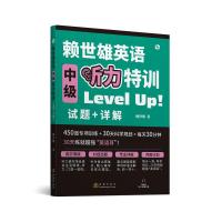 赖世雄英语中级听力特训 赖世雄著 著 文教 文轩网