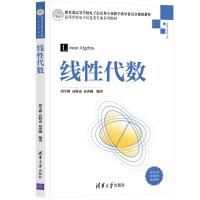 线性代数 周生彬、高妍南、高秀娥 著 大中专 文轩网