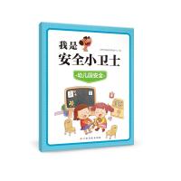 我是安全小卫士—幼儿园安全 沃野学前教育研发中心 著 少儿 文轩网