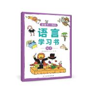 这是不一样的语言学习书——句子 沃野学前教育研发中心 著 少儿 文轩网