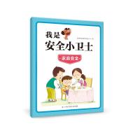 我是安全小卫士—家庭安全 沃野学前教育研发中心 著 少儿 文轩网