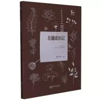 北疆成长记 贾文华 著 文学 文轩网