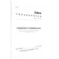 宁夏建筑用砂矿产地质勘查技术规程 宁夏回族自治区有色金属地质勘查院(宁夏回族自治区地质资料馆) 著 专业科技 文轩网