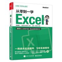 预售从零到一学Excel 一周进步编辑部 著 专业科技 文轩网