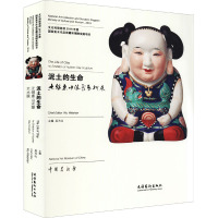 泥土的生命 无锡惠山泥塑艺术展 吴为山 编 艺术 文轩网