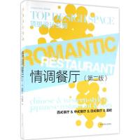 情调餐厅 《很好设计空间》编委会 编 专业科技 文轩网