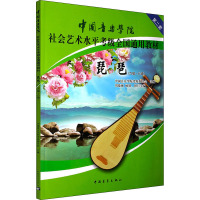 琵琶(六级~八级) 中国音乐学院考级委员会 编 艺术 文轩网