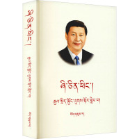 习近平谈治国理政 第3卷 著 中国民族语文翻译局 译 社科 文轩网