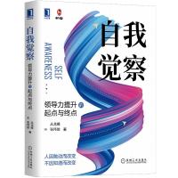 预售自我觉察:领导力提升的起点与终点 丛龙峰 [美]张伟俊 著 著 经管、励志 文轩网