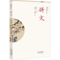 骈文 邓瑞全,孟祥静 著 陈虎 编 文学 文轩网