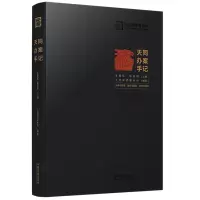 预售天同办案手记 天同律师事务所编委会 著 社科 文轩网