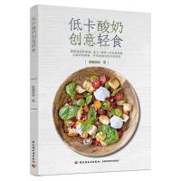 低卡酸奶创意轻食 飨瘦美味著 著 生活 文轩网