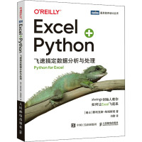 Excel+Python 飞速搞定数据分析与处理 (瑞士)费利克斯·朱姆斯坦 著 冯黎 译 专业科技 文轩网