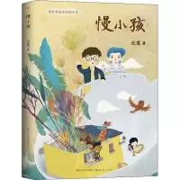 慢小孩 迟慧 著 少儿 文轩网