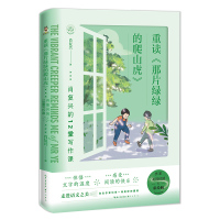 重读《那片绿绿的爬山虎》——肖复兴的12堂写作课 肖复兴 著 文教 文轩网